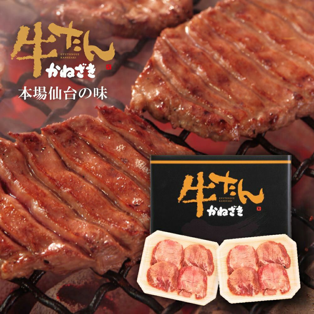 冷凍便 生牛たんギフト（二人前） | かまぼこの鐘崎