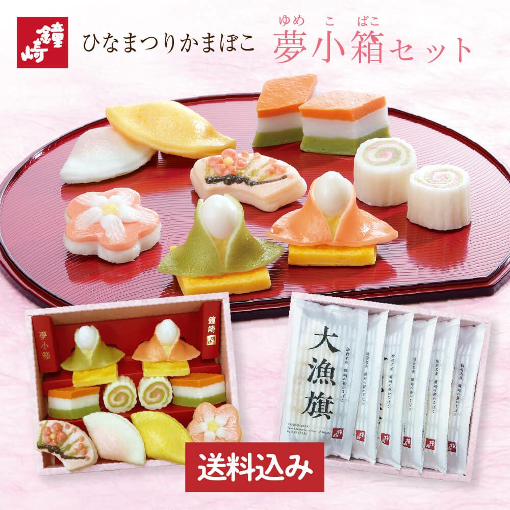 鐘崎のひなまつり | かまぼこの鐘崎