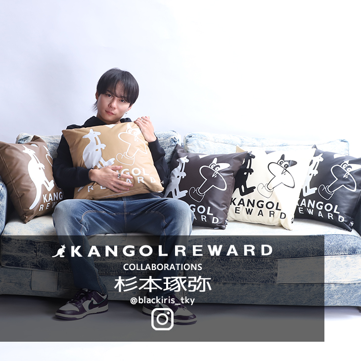完全受注生産】杉本琢弥×KANGOL REWARD コラボ！クッション