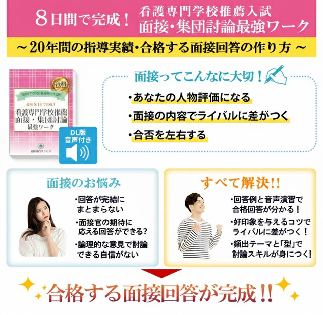 愛仁会看護助産専門学校(看護学科)・受験合格セット｜看護・医療系専門