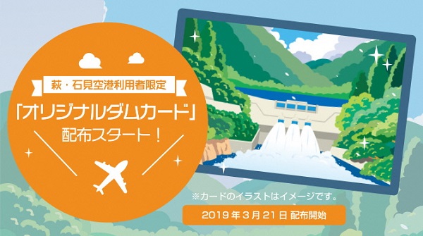 萩・石見空港］各種キャンペーン情報 | はまナビ 浜田市観光協会公式サイト
