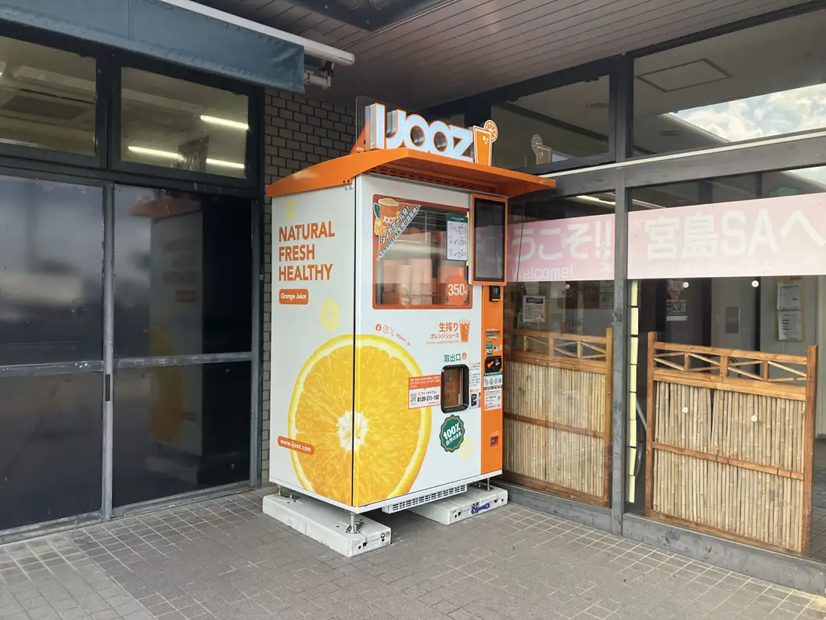 宮島サービスエリア（上り）に搾りたて生オレンジジュース自販機