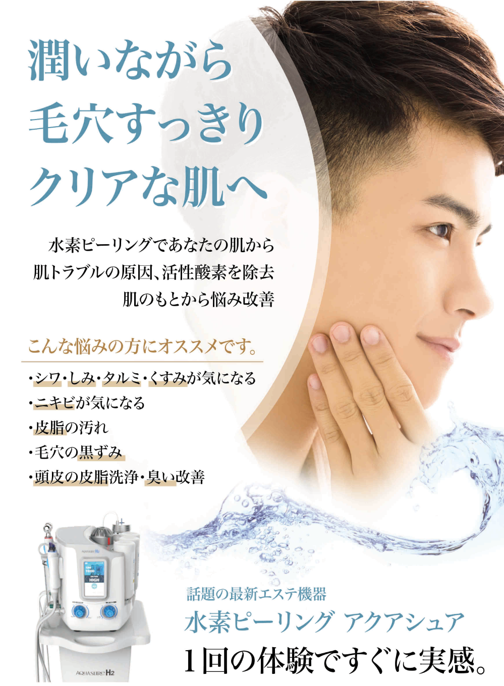 水素毛穴洗浄 - salon de APPEAL