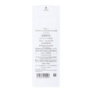 トワニー ブライトニングエマルジョンNⅡ（レフィル） | 花王公式通販