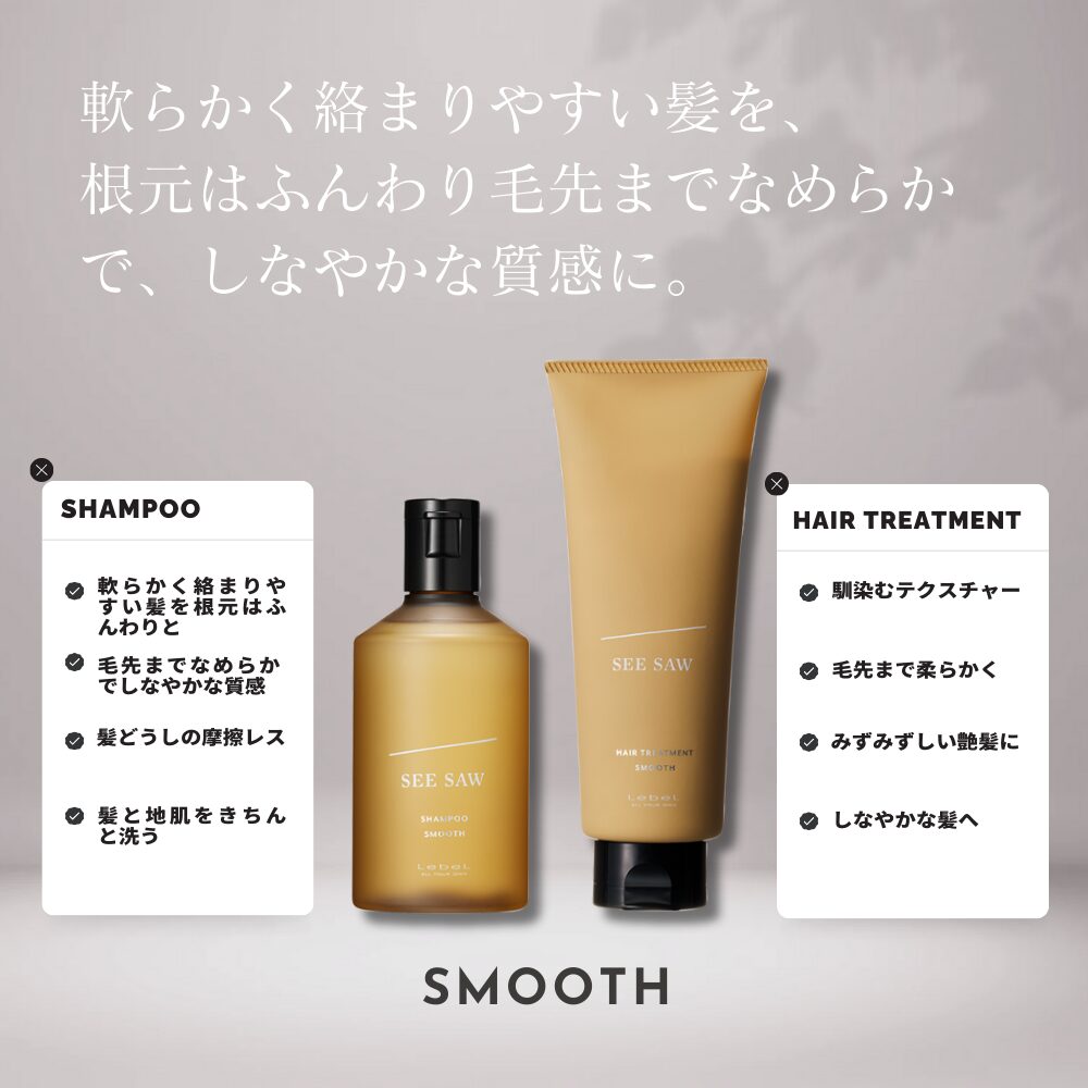 SEE/SAW シーソー シーソウ ヘア&スキャルプシャンプーS（スムース