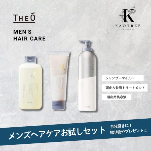 THEÓ ジオスタンダード マイルドシャンプーセット【お試し用