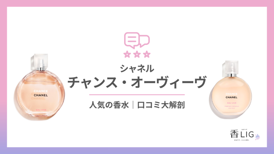 CHANEL-CHANCE-eau-vive-940x529.png