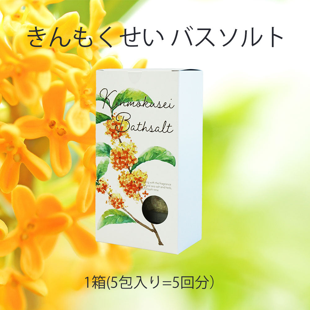 ハーブバスソルト 1箱5包=5回分入り 選べる5種類 – kaoria