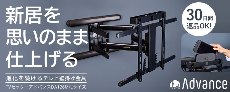 TVセッターチルト1 Mサイズ ナロープレートの購入はこちらから｜テレビ