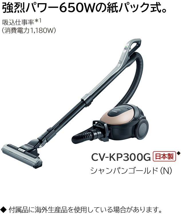 紙パック式クリーナー CV-KP300G ： クリーナー ： 日立の家電品
