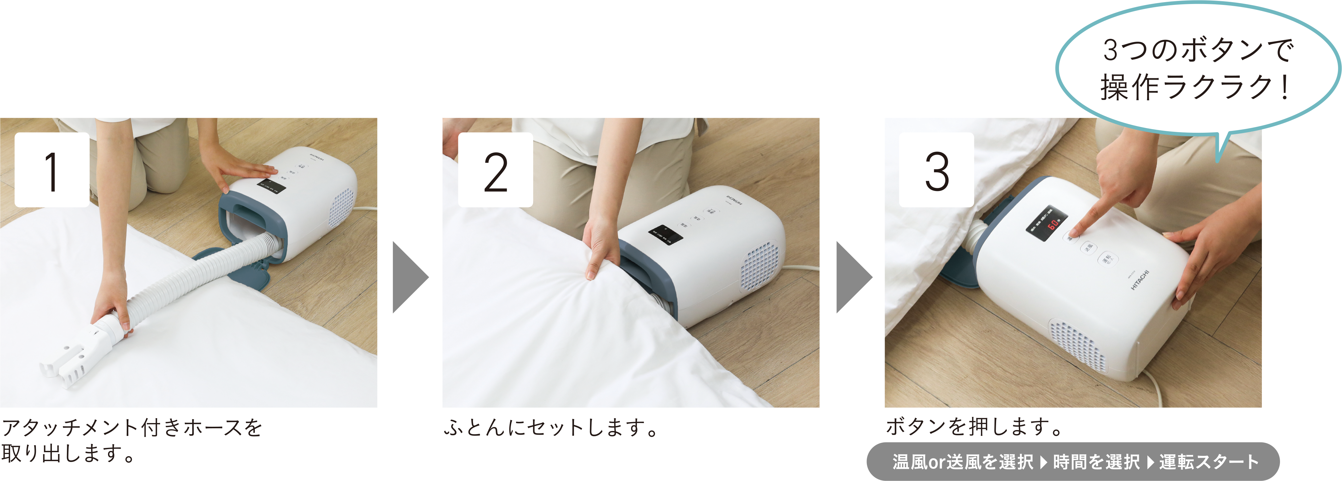 ふとん乾燥機：日立の家電品