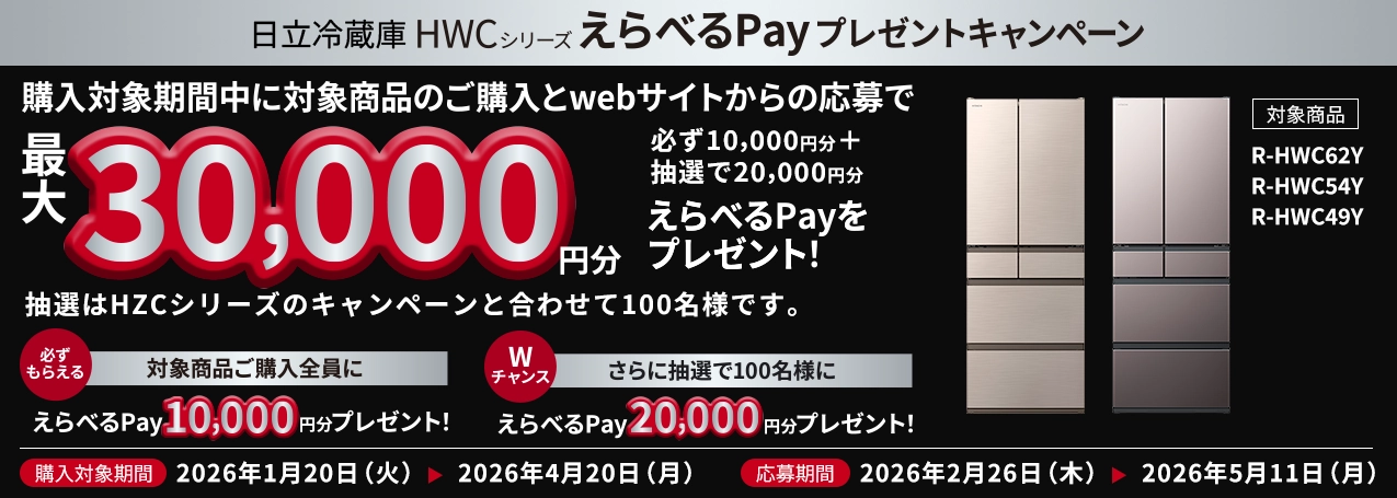 冷蔵庫 ： 日立の家電品