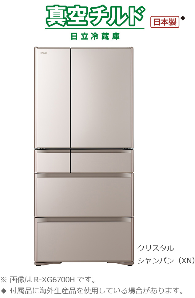 XGシリーズ ： 冷蔵庫 ： 日立の家電品