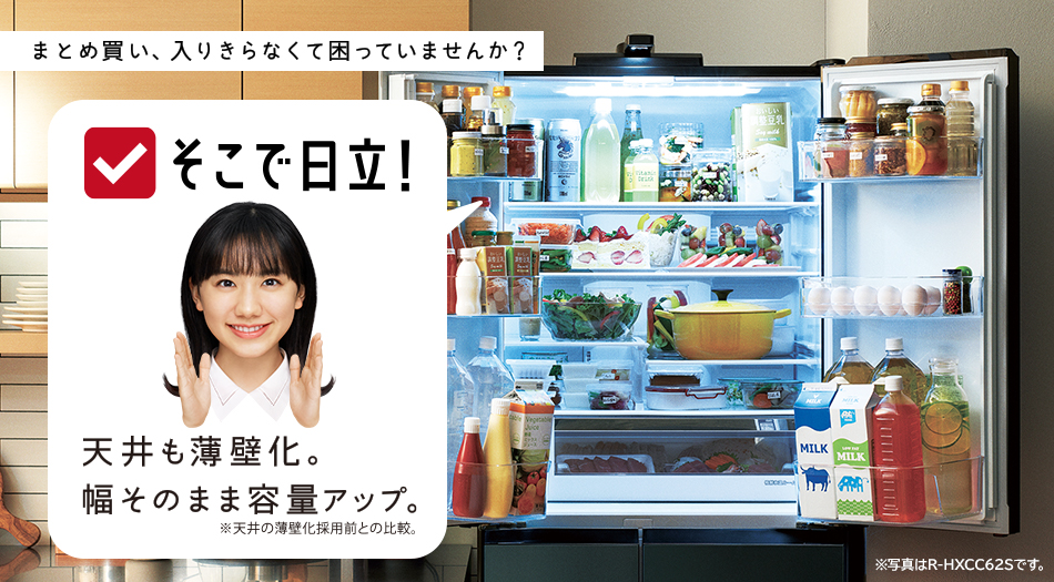 HWタイプ R-HW62S ： 冷蔵庫 ： 日立の家電品