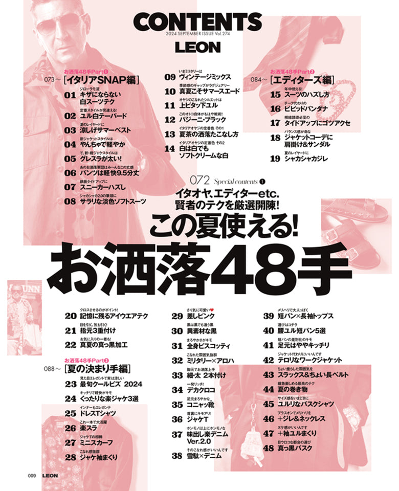 LEON2024年9月号 – 買えるLEON