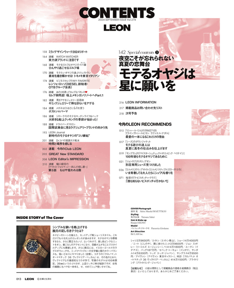 LEON2024年9月号 – 買えるLEON