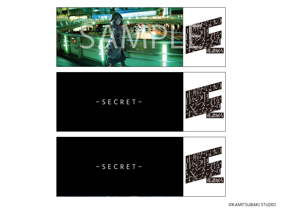 展示イベント「正解だらけの日々の中、いびつに君をすきになったり～花