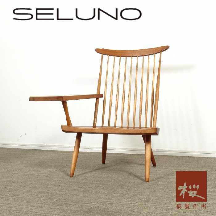 桜製作所 George Nakashima ジョージナカシマ CN103 ラウンジアーム