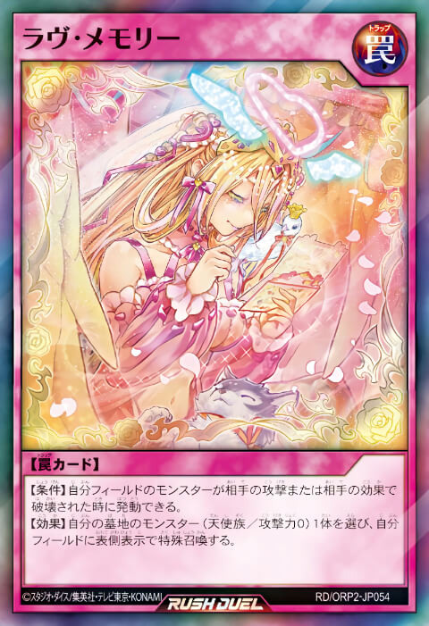 ラヴ】デッキレシピ紹介：意外と強い攻撃力0の天使族デッキ【遊戯王