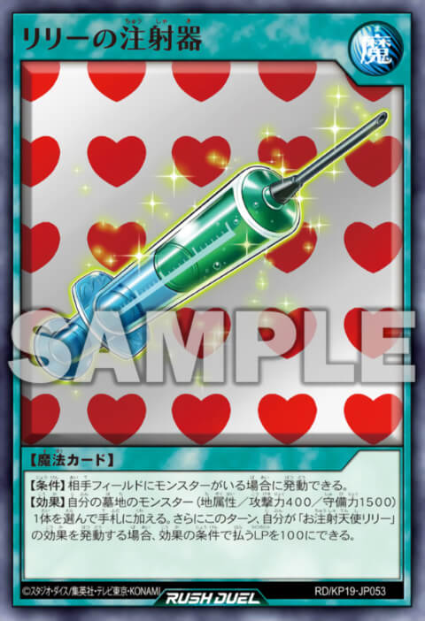 お注射天使リリー】テーマの特徴とテーマカード一覧【遊戯王ラッシュ