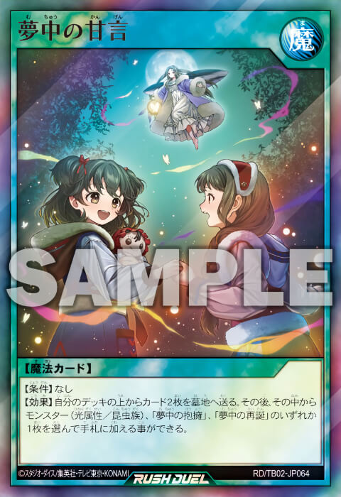 夢中】元ネタ解説：夢中モンスターってどんな昆虫がモチーフ？【遊戯王