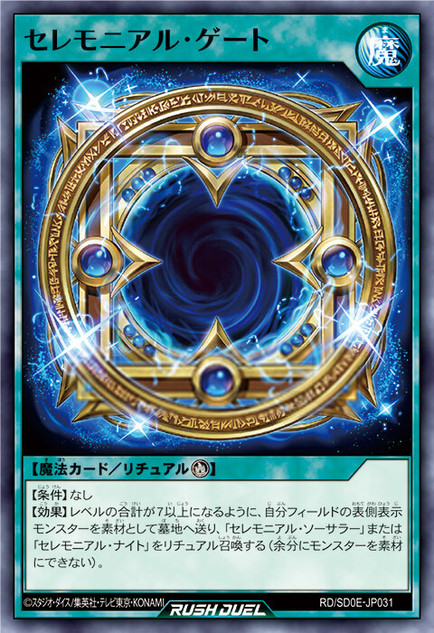 遊戯王ラッシュデュエル】ストラクチャーデッキ 黒魔術の儀式：収録