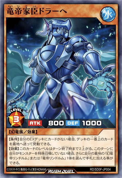 遊戯王ラッシュデュエル】ストラクチャーデッキ 帝王の凱旋：収録