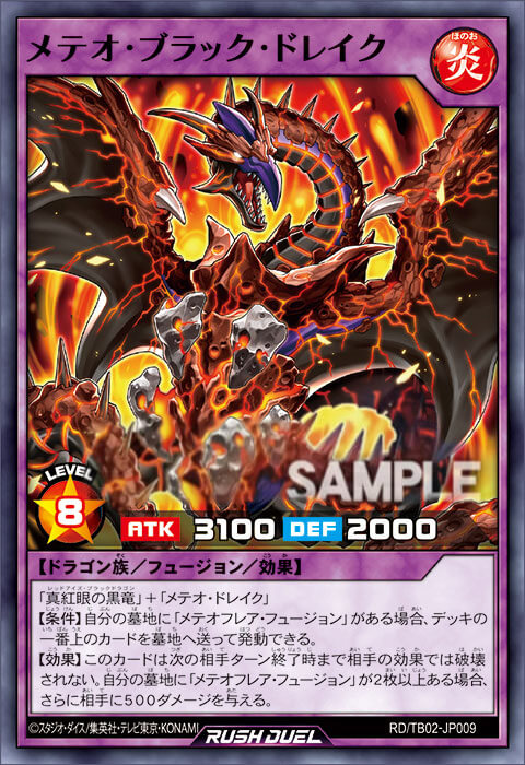 真紅眼F】デッキレシピ解説：新規カードにより連続フュージョンが可能