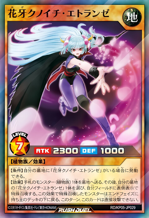 花牙】デッキレシピ解説：再現性が高まった植物族のフュージョン活用型