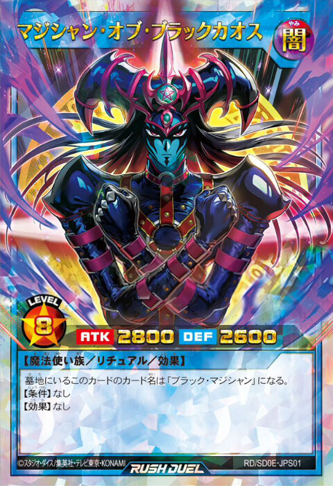 ブラックマジシャン】ストラクチャーデッキ3箱で組めるデッキレシピと