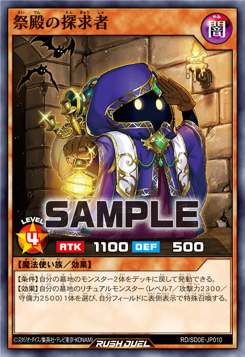 遊戯王ラッシュデュエル】ストラクチャーデッキ 黒魔術の儀式：収録