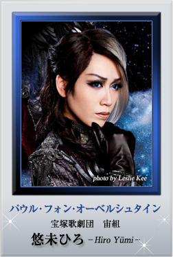 キャスト・スタッフ | 宝塚歌劇 宙組公演『銀河英雄伝説@TAKARAZUKA』