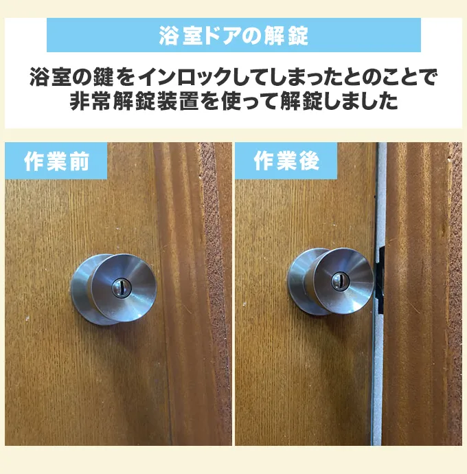 お風呂の鍵が開かないときの対処法！緊急時の開け方や解錠費用を解説