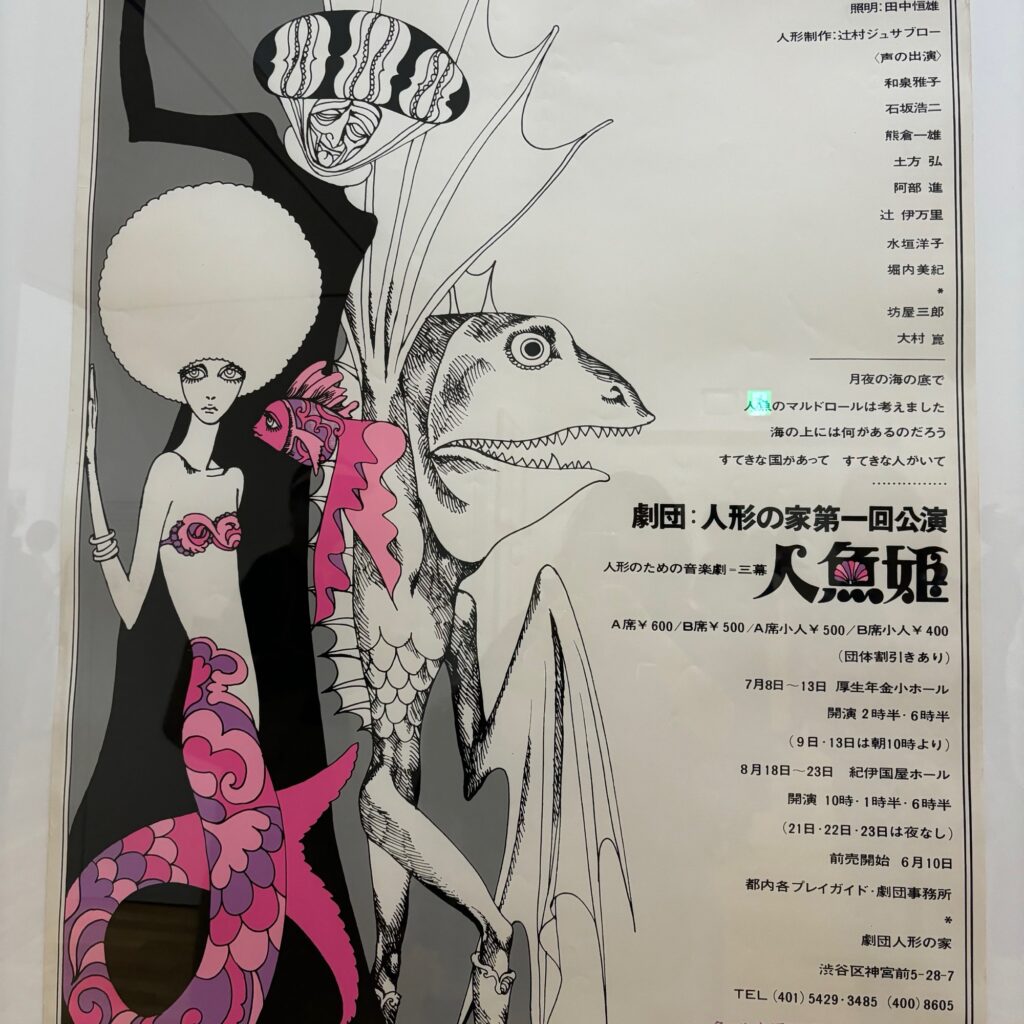 宇野亜喜良展へ - kago8