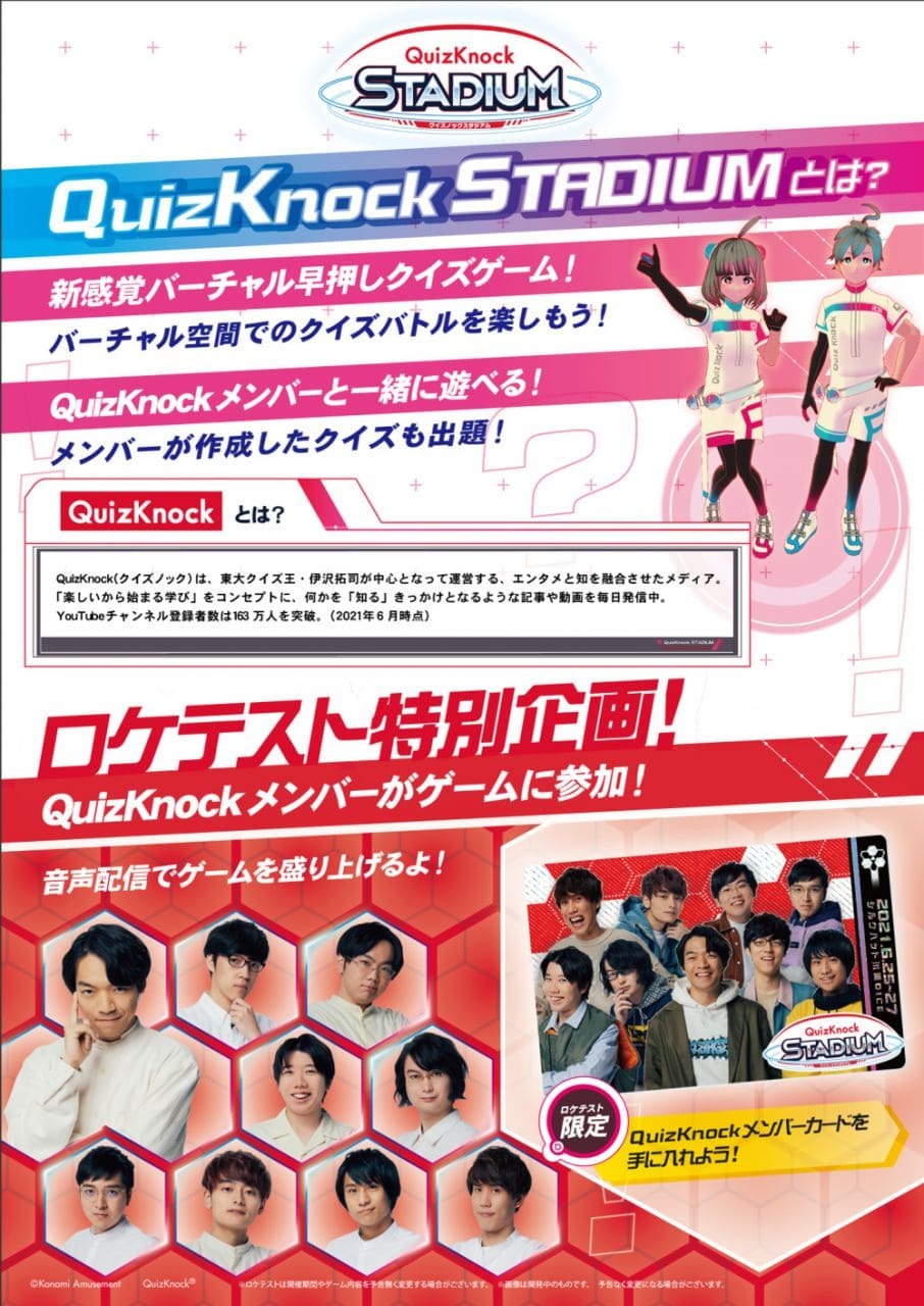 画像は動画「『QuizKnock STADIUM（クイズノックスタジアム