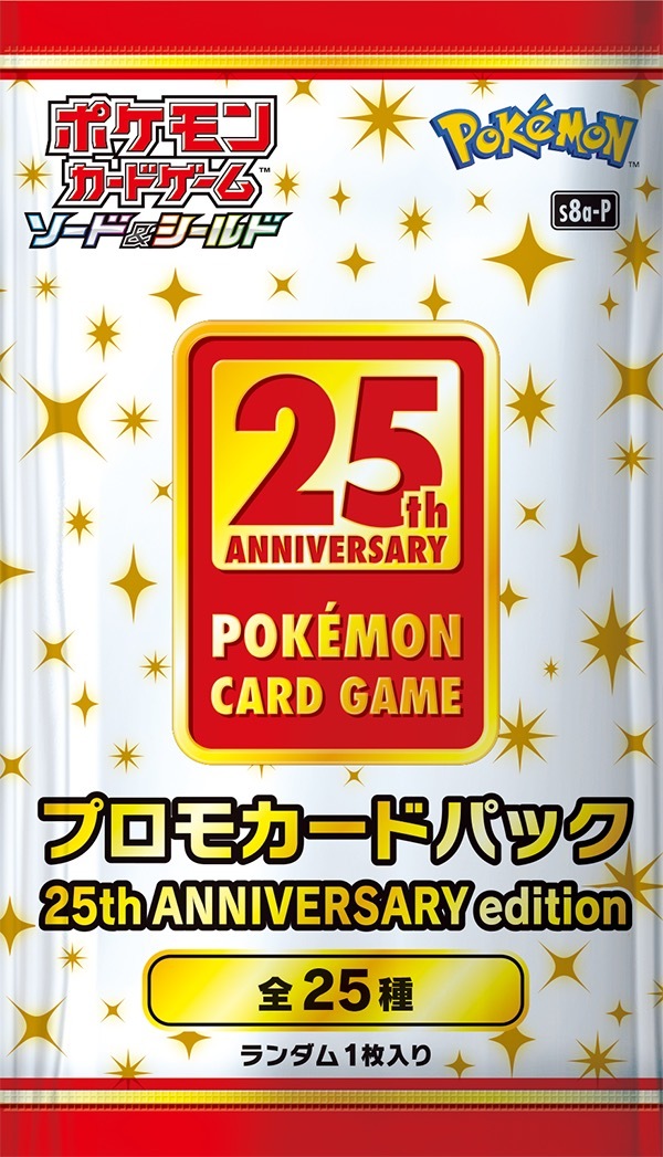 ポケカ25周年記念、過去カードをプロモ化 全種キラの拡張パックや黄金