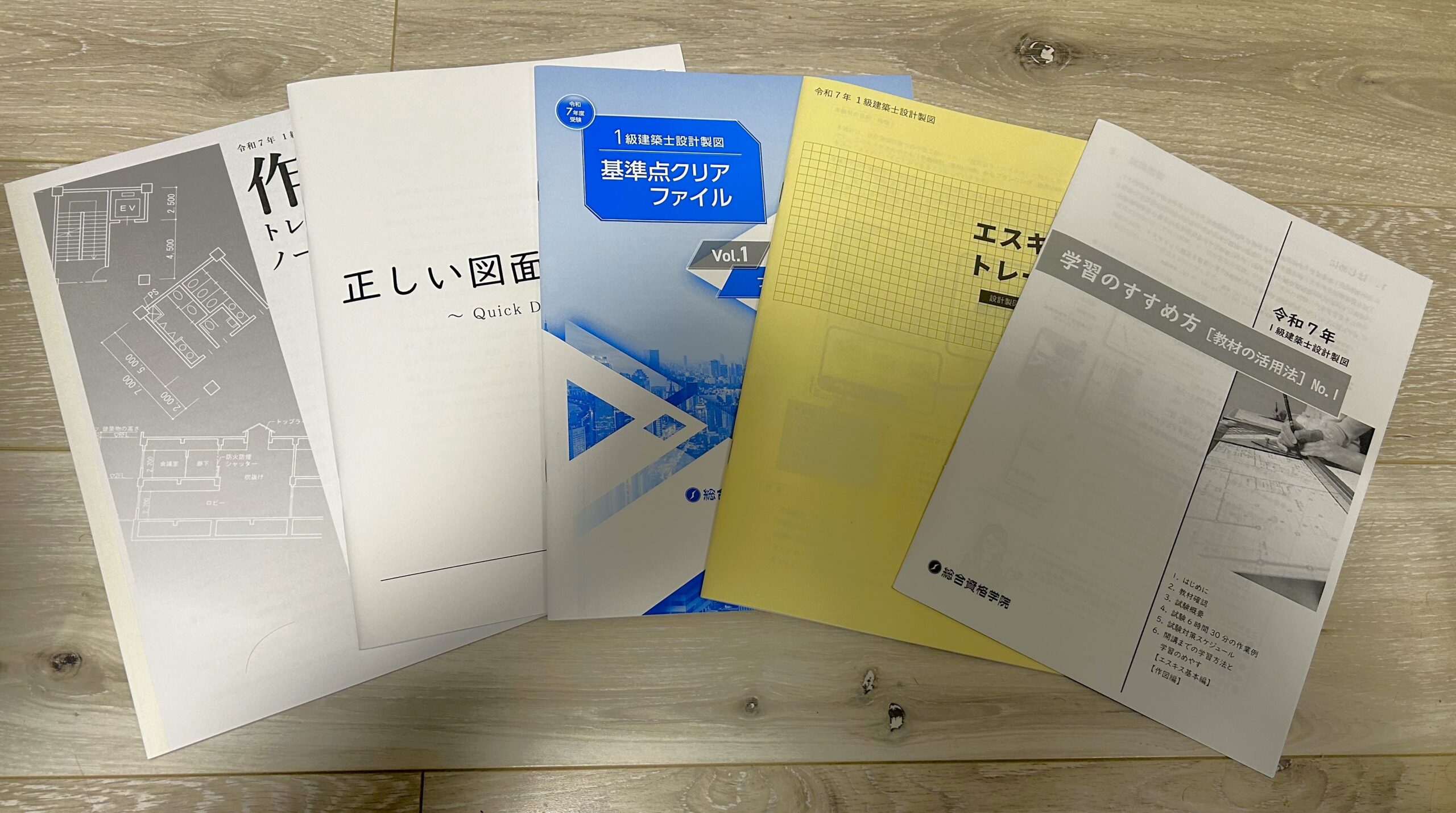 2025年】一級建築士設計製図試験 受験体験記① – かいてぃーの資格研究所