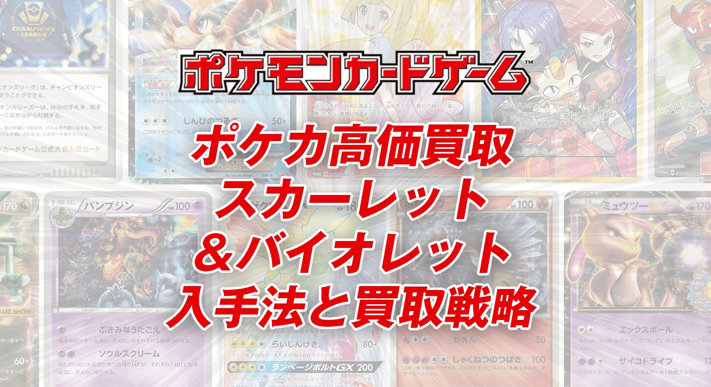 ポケカ未開封BOXはいくらで売れる？買取相場とシュリンクとは