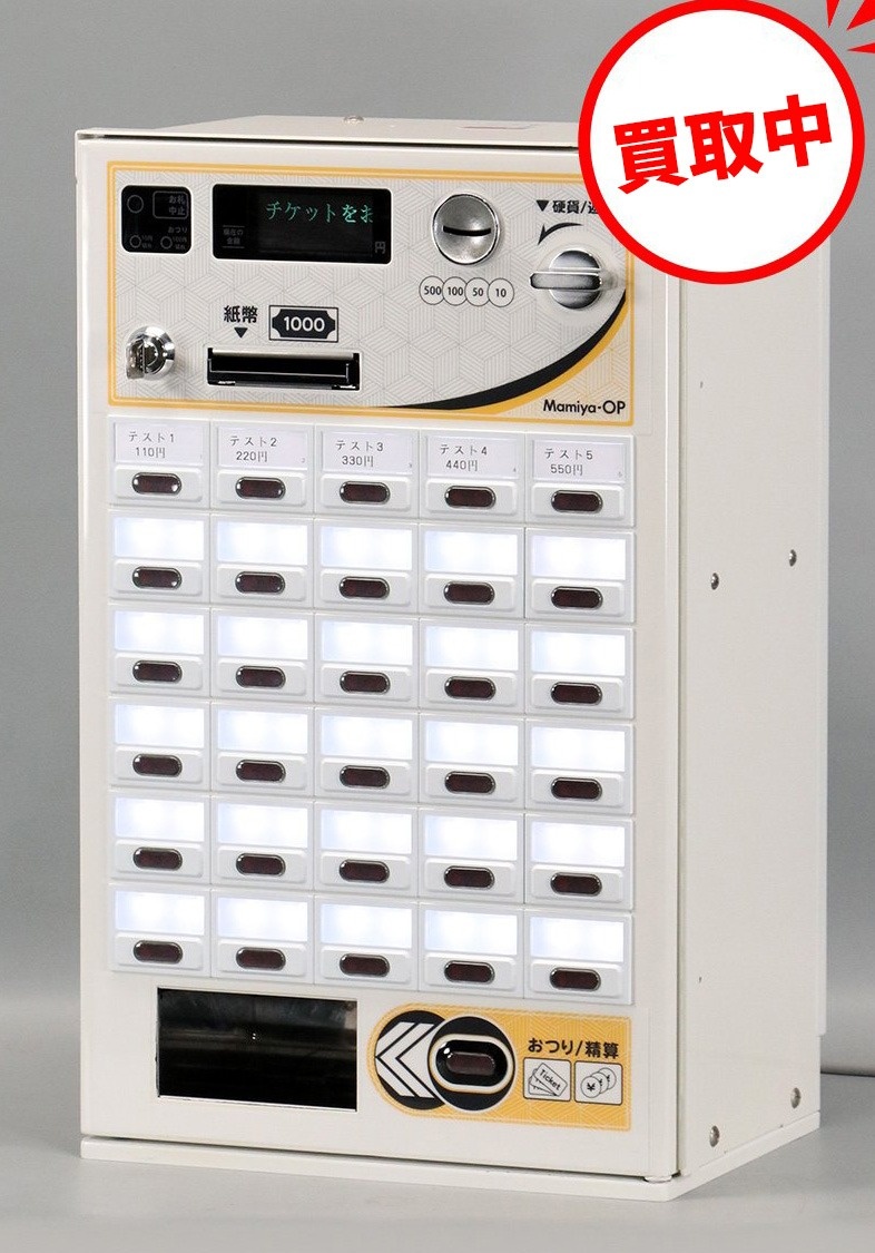 Mamiya-OP マミヤオーピー 卓上型自動券売機 2019年製 VMT-120 買取