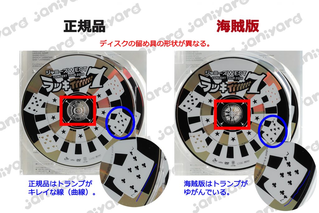 海賊版：ジャニーズWEST DVD CONCERT TOUR 2016 ラッキィィィィィィィ7