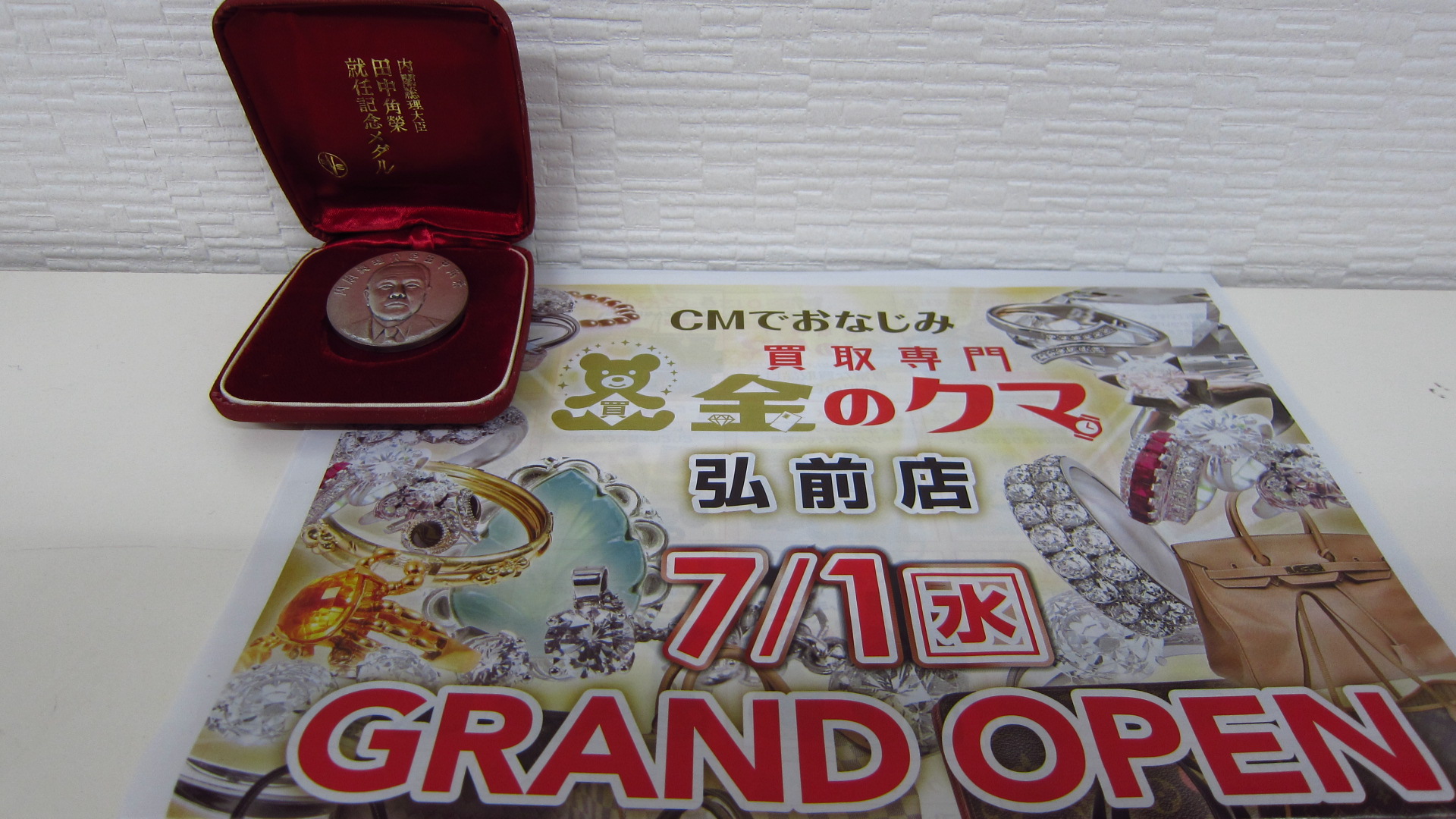 純銀メダル 田中角栄 内閣総理大臣 就任記念 記念メダル お持ち頂き