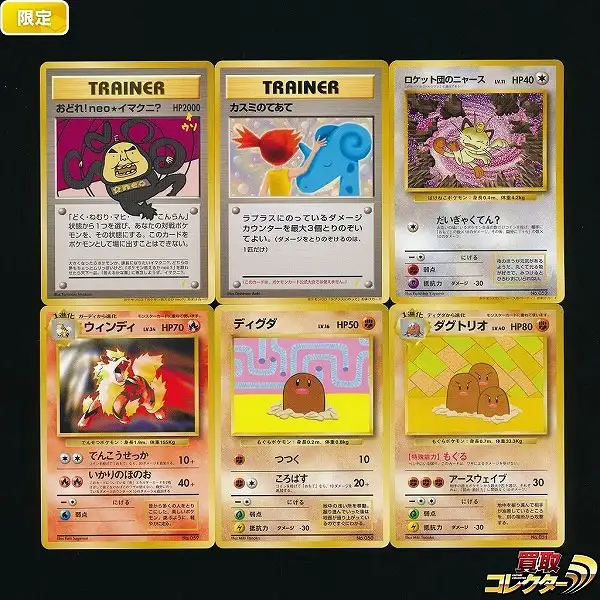 買取】旧裏面 ポケモンカード プロモ 6枚 おどれ!neo☆イマクニ