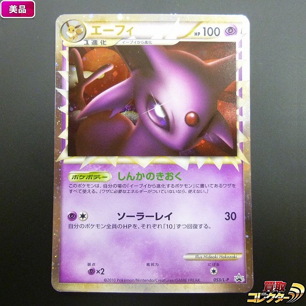 参考価格】レジスチル☆ 076/086 ☆ まぼろしの森 | カード | 相場金額