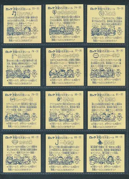 買取】旧 ビックリマン 第7弾 天使シール 全12種 聖ソプラノ お寺ノDON