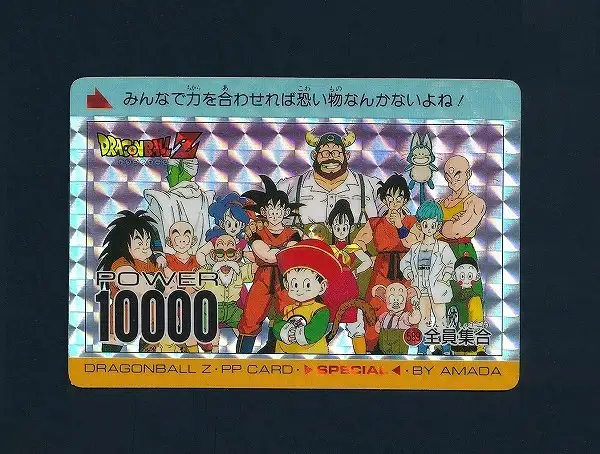 買取】アマダ ドラゴンボール PPカード スペシャル No.589 全員集合