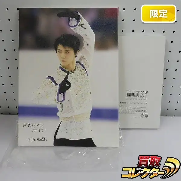 買取】羽生結弦展 限定 キャンバスアート C柄 大 Mサイズ 33×24cm