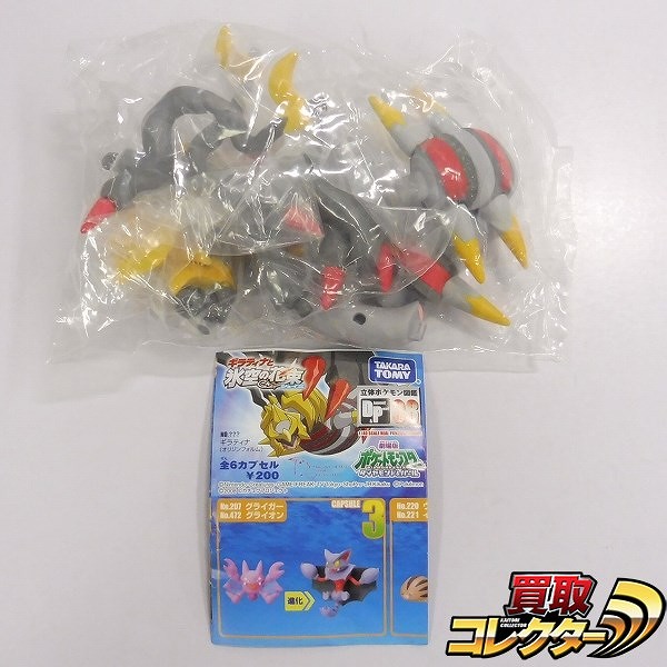 買取】立体ポケモン図鑑 DP08 ギラティナ オリジンフォルム | ポケモン