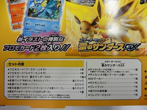 買取】ポケモンカードSM スターターセット 雷のサンダース GX