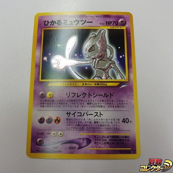 参考価格】ひかるギャラドス LV.44 No.130 旧裏面 めざめる伝説 ☆neo