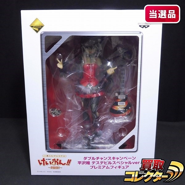 買取】一番くじプレミアム けいおん!! 2回目! ダブルチャンス